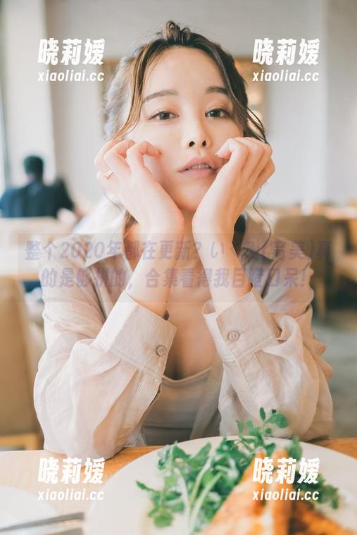 整个2020年都在更新？いくみ(育美)真的是够拼的，合集看得我目瞪口呆！