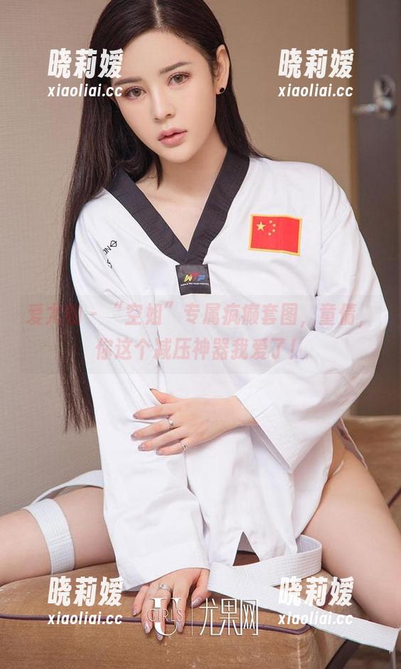 爱尤物 - “空姐”专属疯癫套图，童倩，你这个减压神器我爱了！